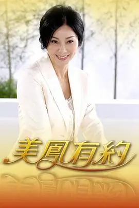 短剧在线播放-一镜到底挑战海报